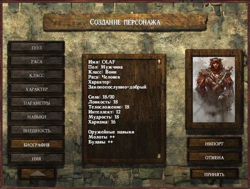Icewind Dale: Долина ледяных ветров - "Icewind Dale, Heart of Winter" - одиночное прохождение, часть первая. Icewind Dale: Долина ледяных ветров - "Icewind Dale, Heart of Winter" - одиночное прохождение, часть первая.